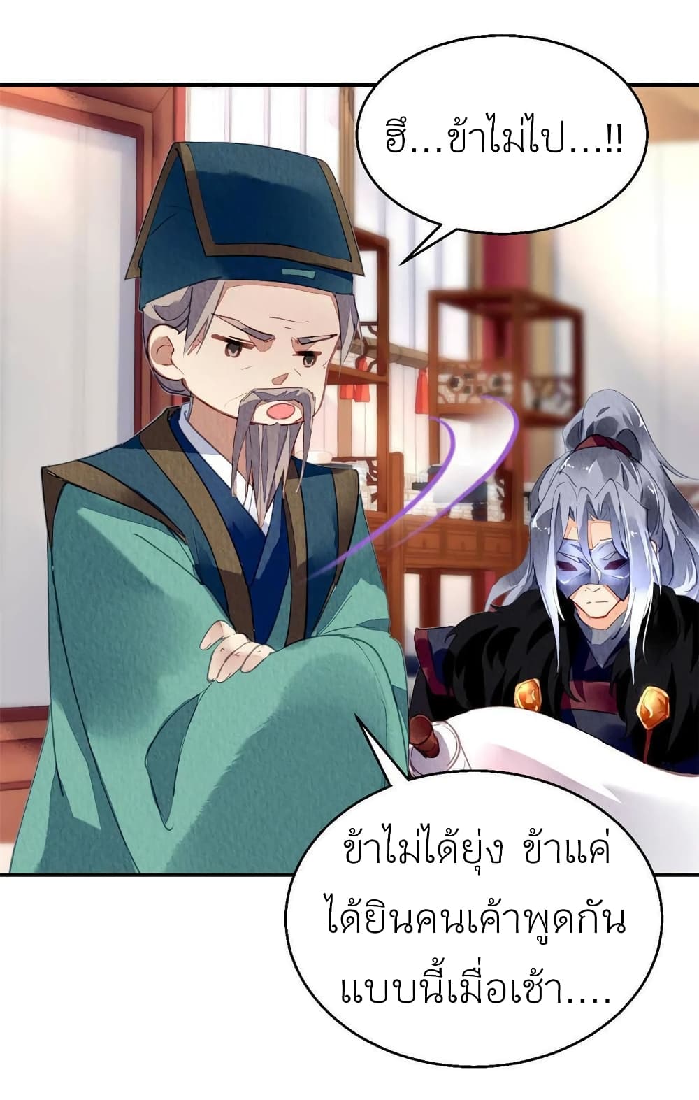 Chen Danzhu's Revenge page 5