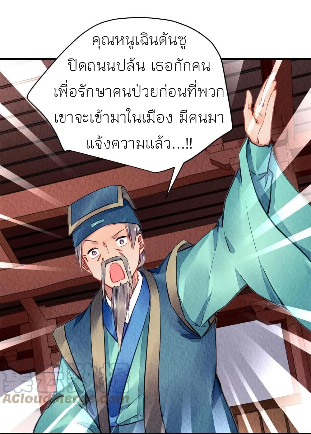 Chen Danzhu's Revenge page 6
