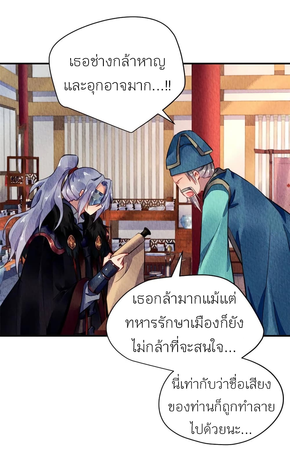 Chen Danzhu's Revenge page 7