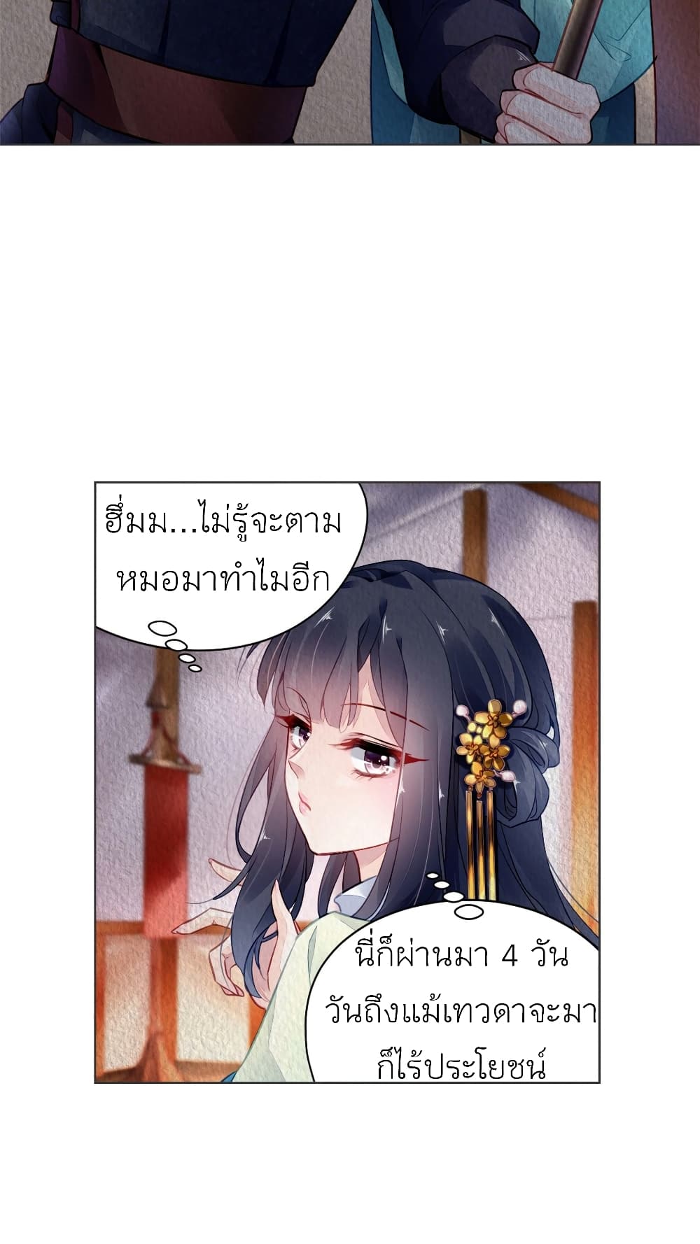 Chen Danzhu's Revenge page 3
