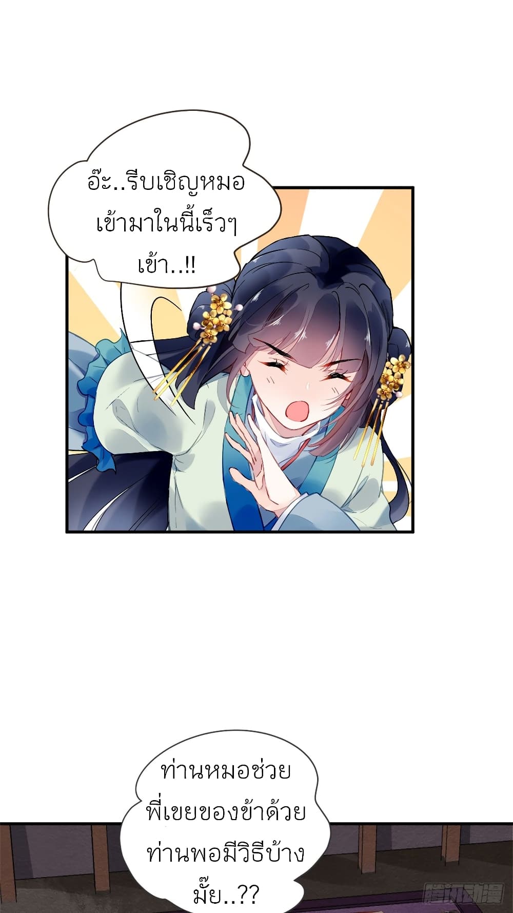 Chen Danzhu's Revenge page 4