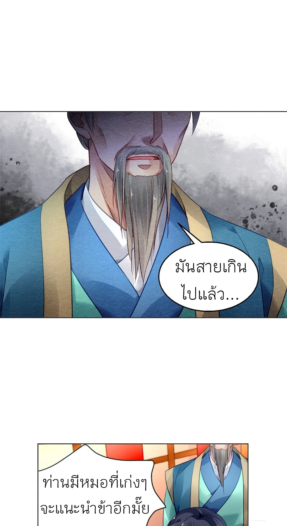 Chen Danzhu's Revenge page 6