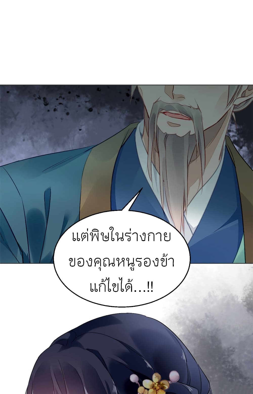 Chen Danzhu's Revenge page 8