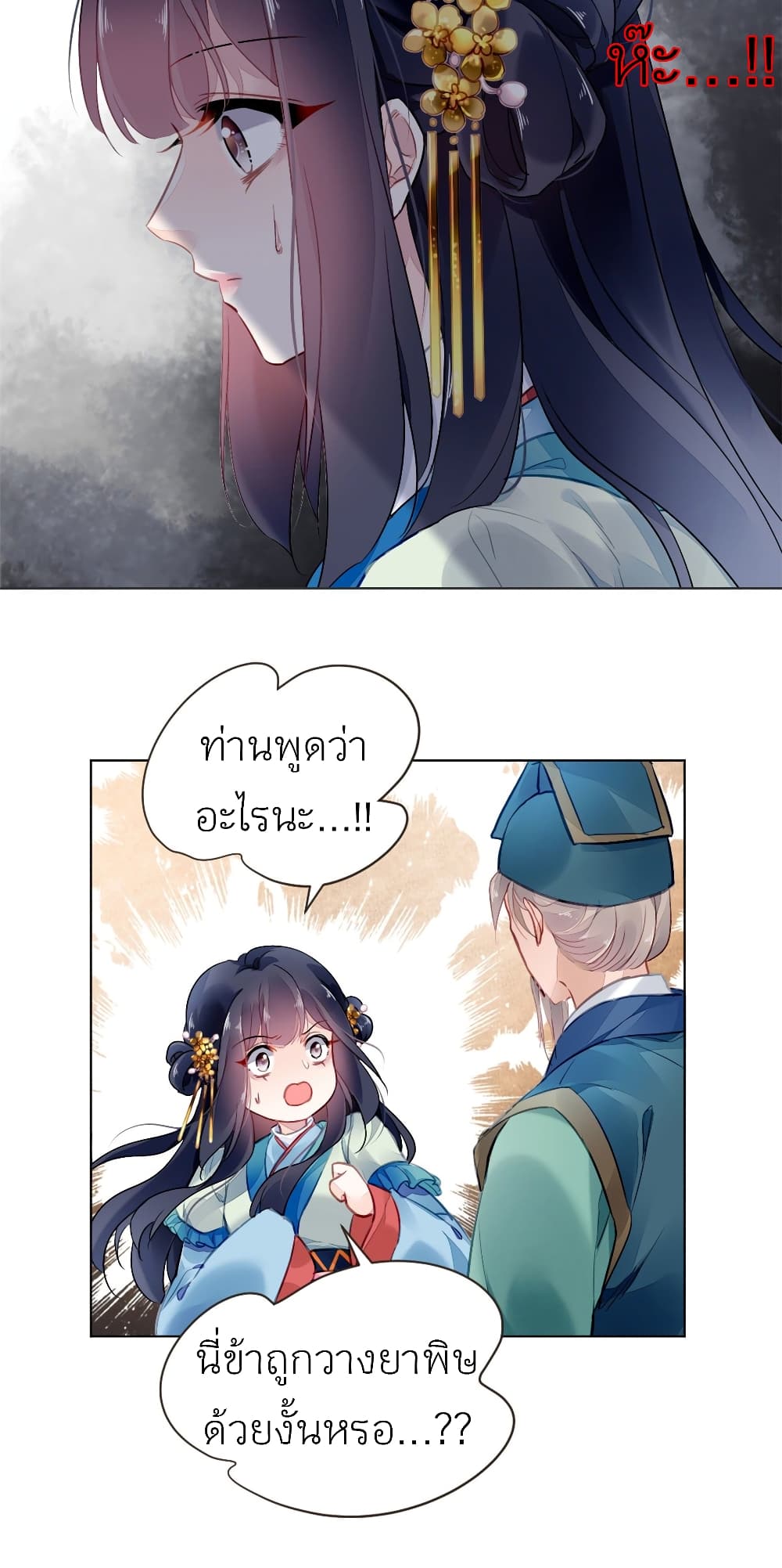 Chen Danzhu's Revenge page 9