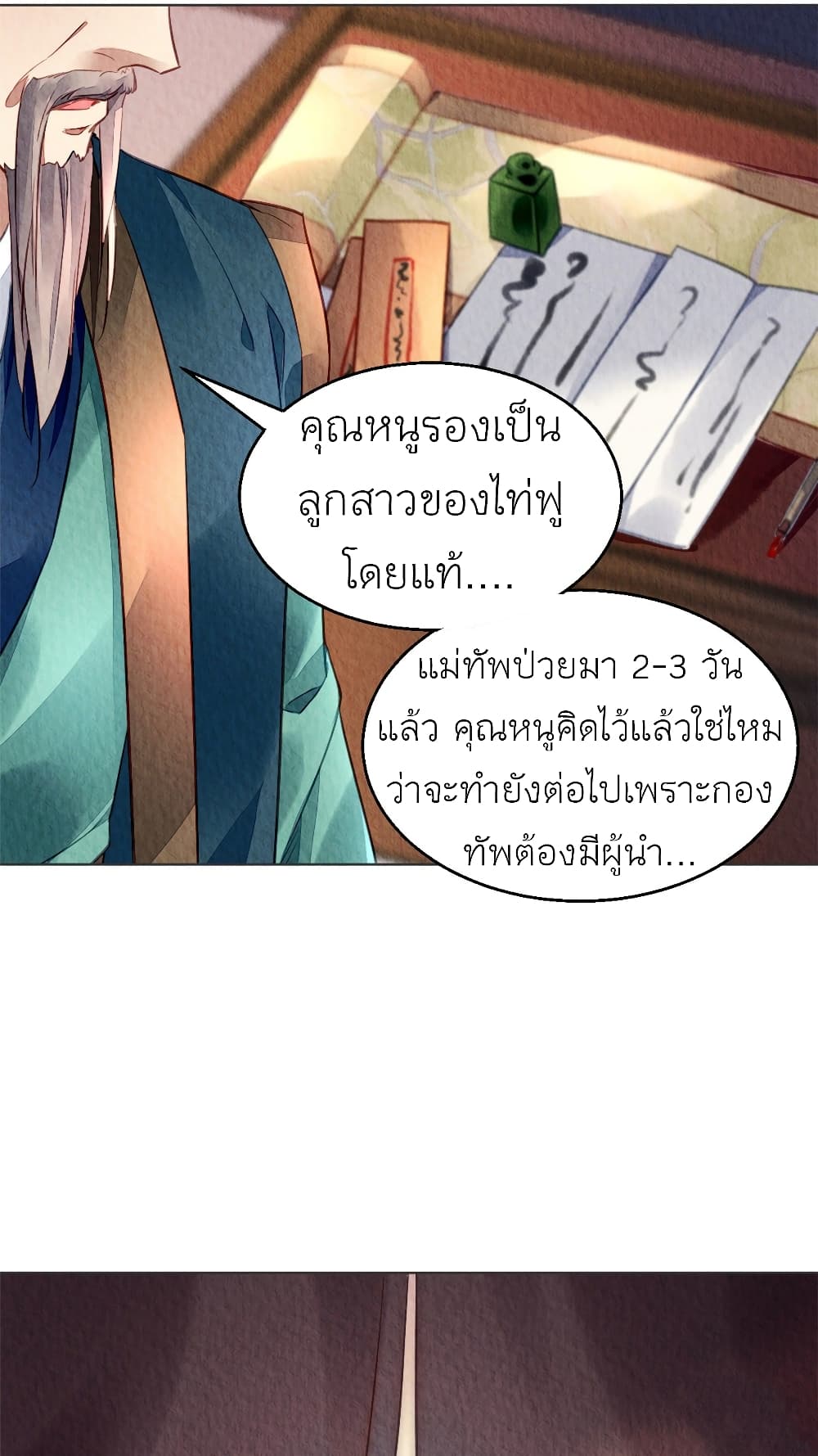 Chen Danzhu's Revenge page 10