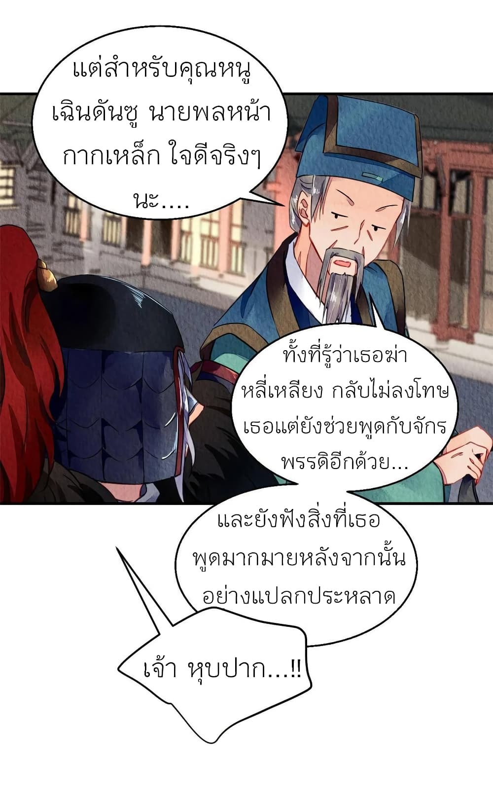 Chen Danzhu's Revenge page 5