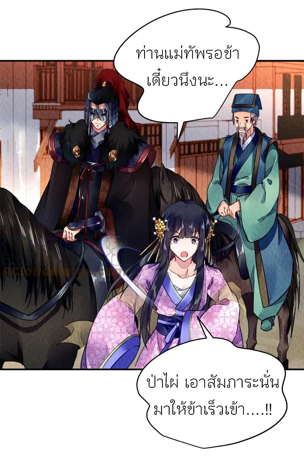 Chen Danzhu's Revenge page 6