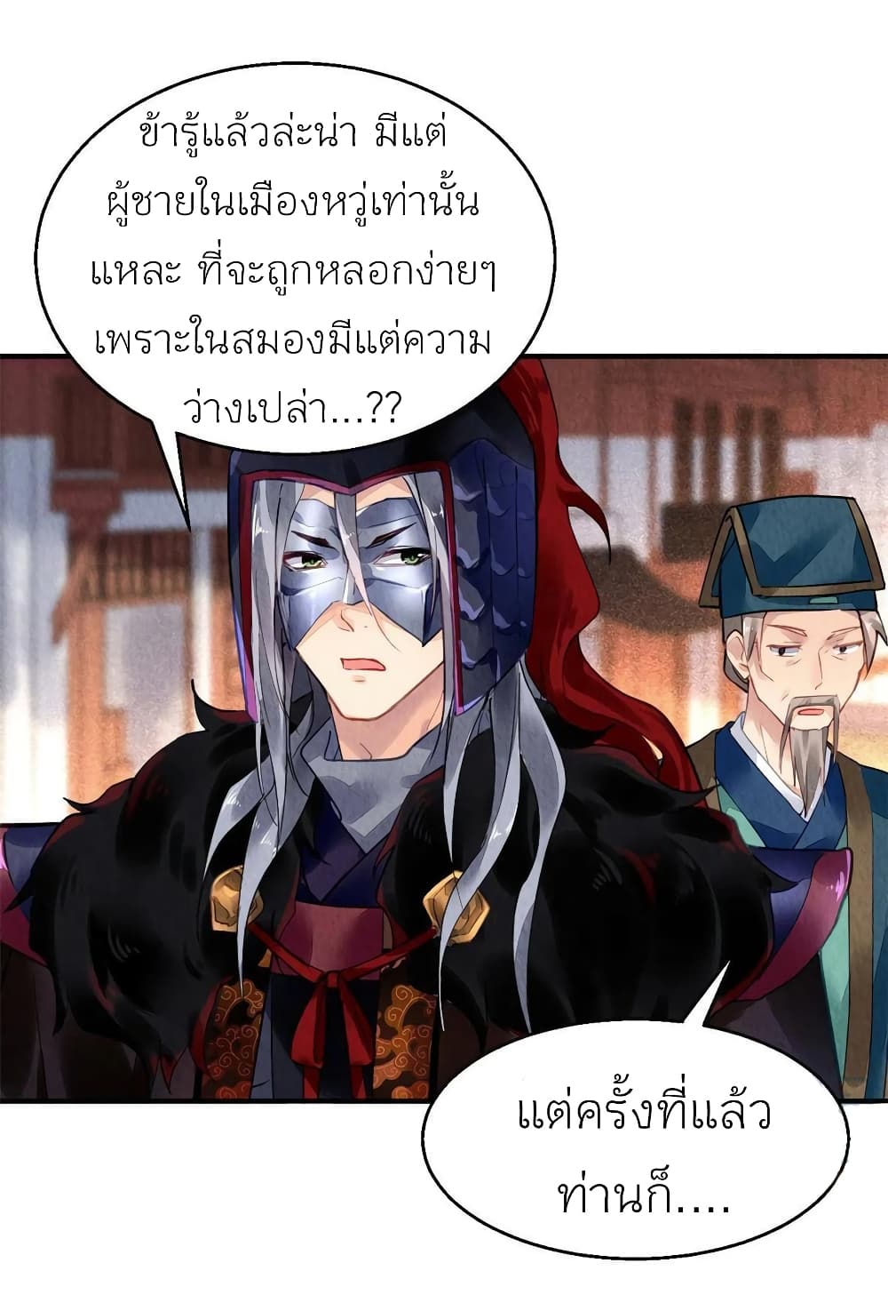 Chen Danzhu's Revenge page 8