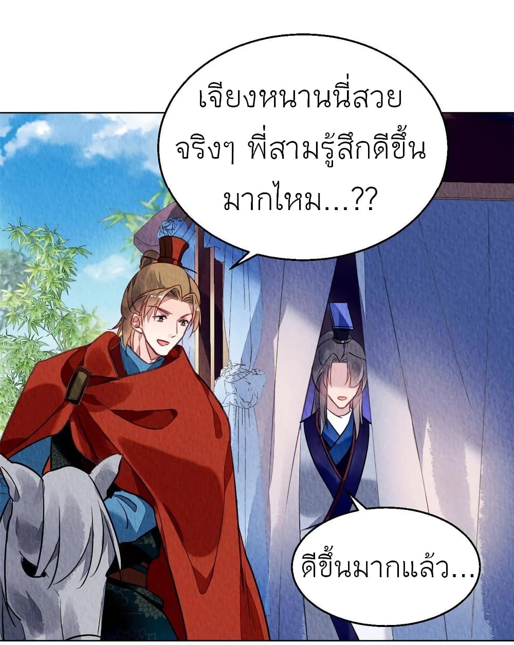 Chen Danzhu's Revenge page 9