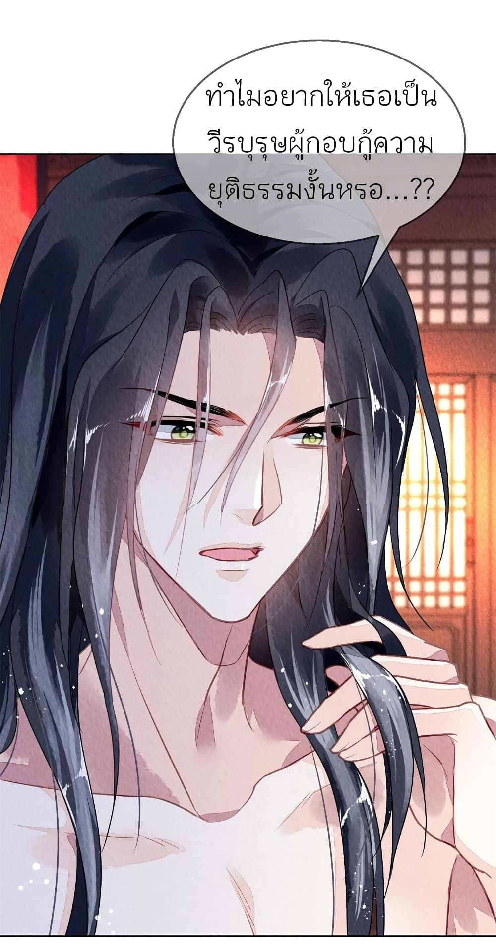 Chen Danzhu's Revenge page 9