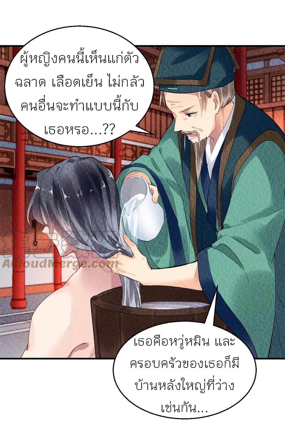Chen Danzhu's Revenge page 10