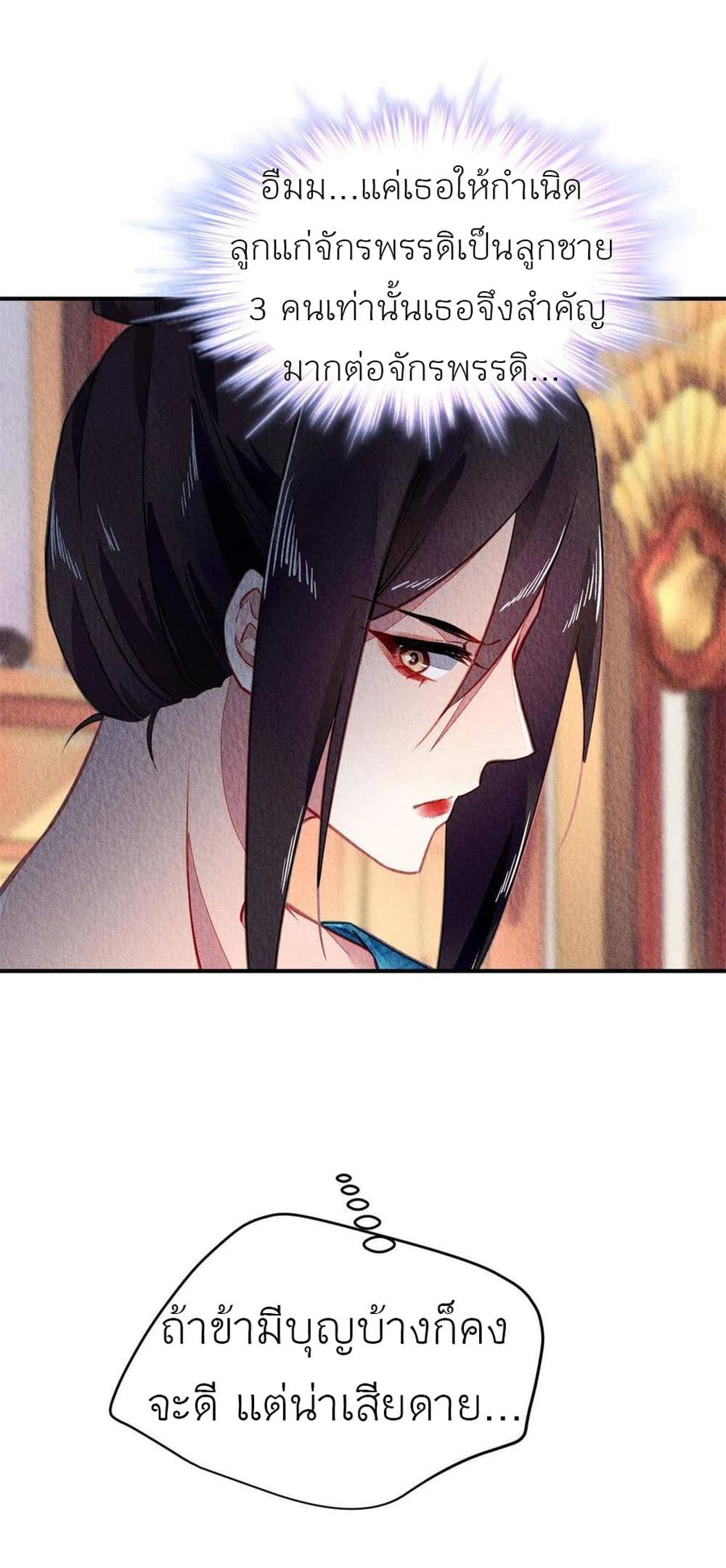 Chen Danzhu's Revenge page 5