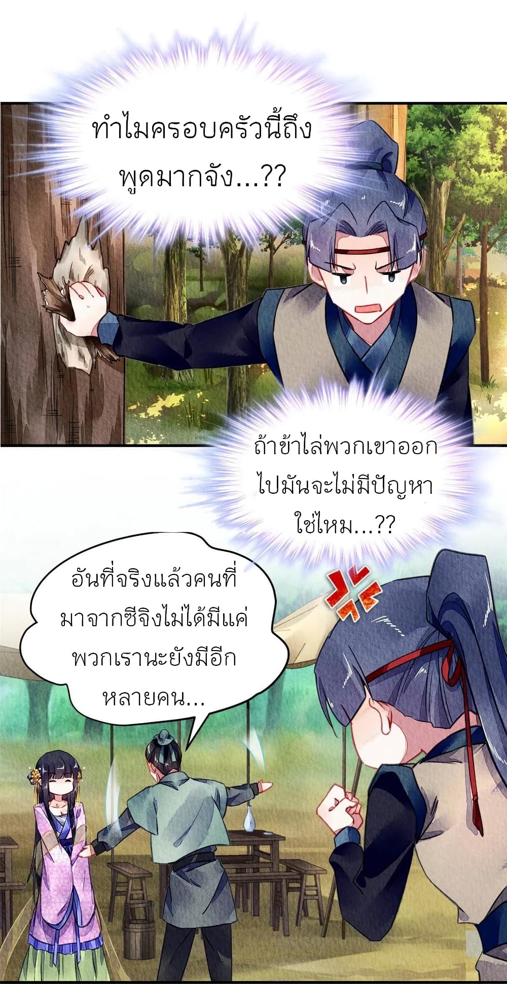 Chen Danzhu's Revenge page 9