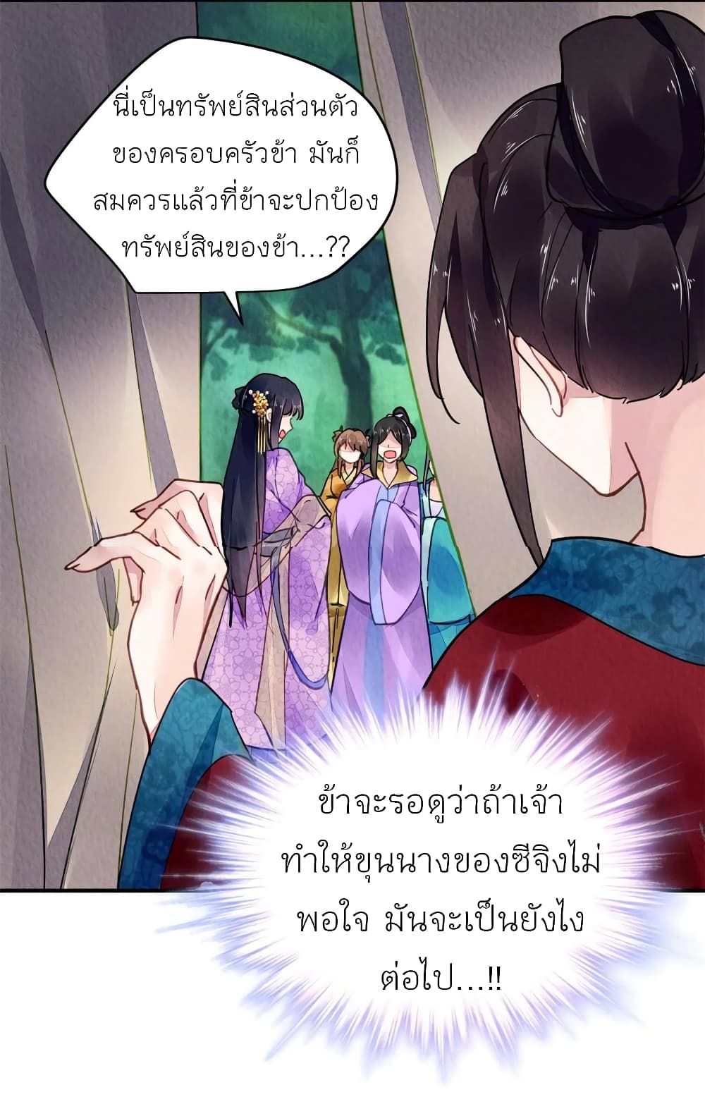 Chen Danzhu's Revenge page 3