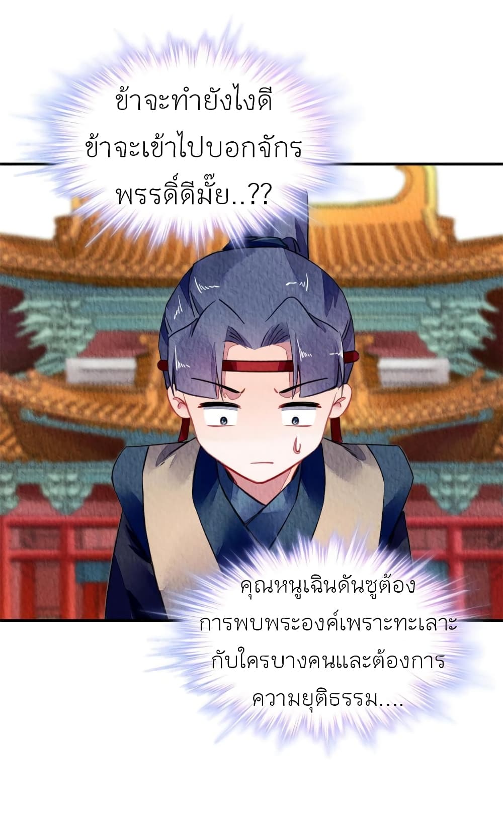 Chen Danzhu's Revenge page 2