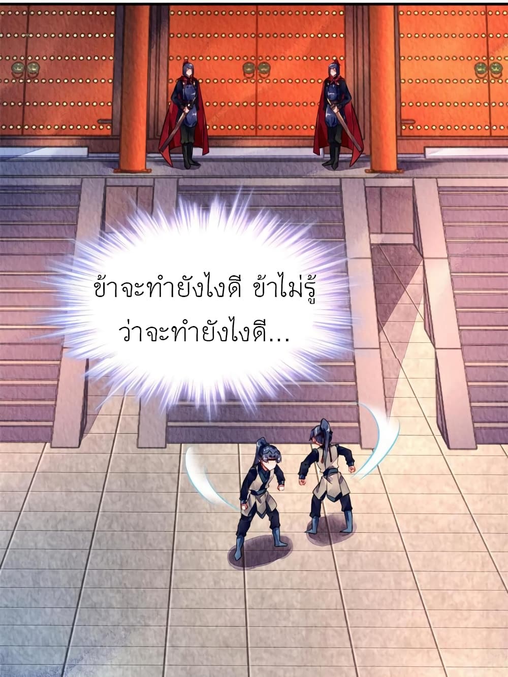 Chen Danzhu's Revenge page 3