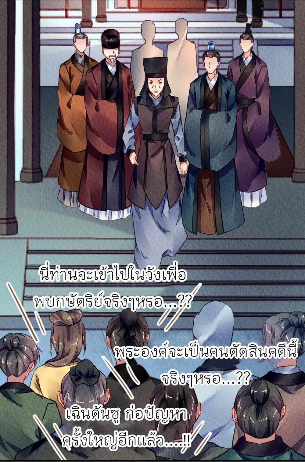 Chen Danzhu's Revenge page 8
