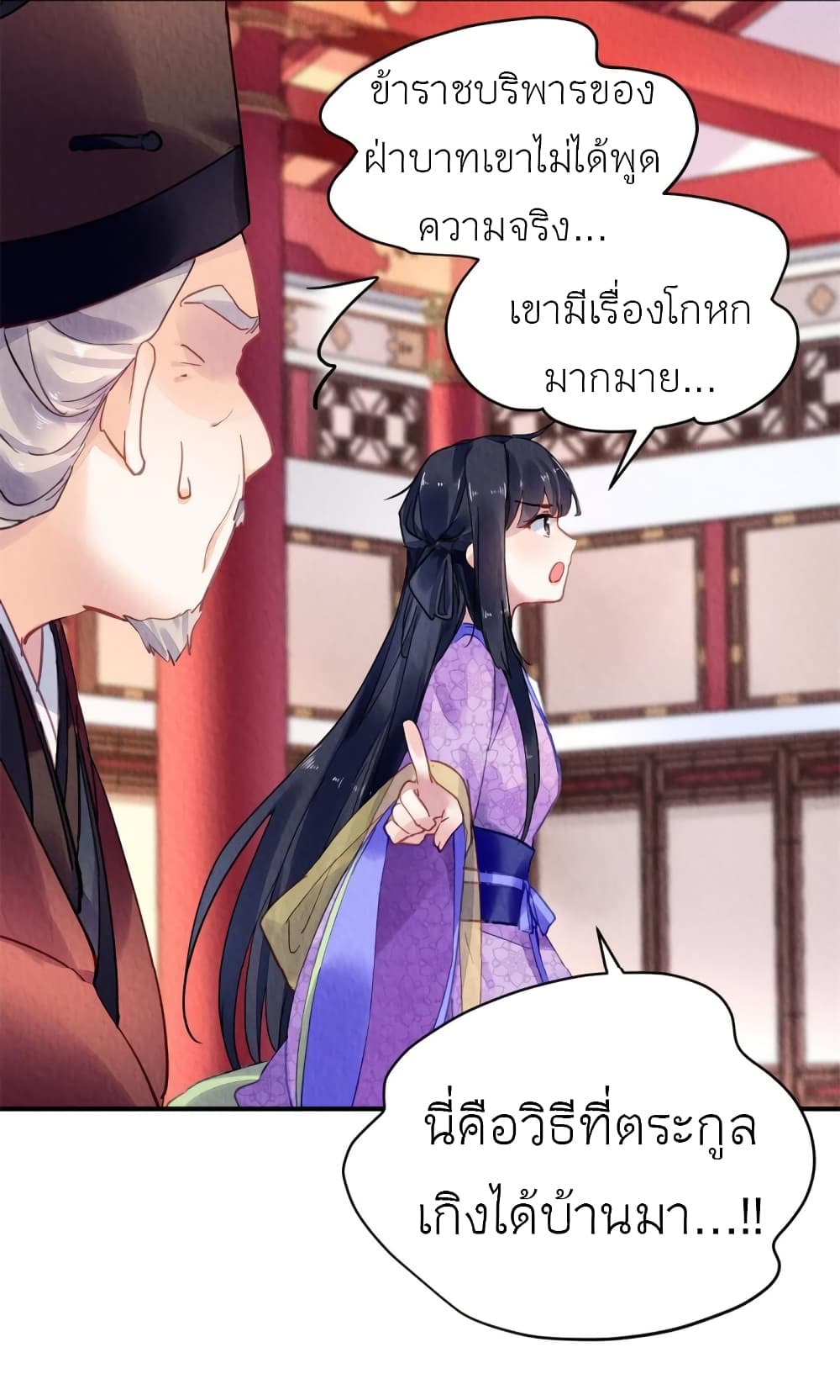 Chen Danzhu's Revenge page 3