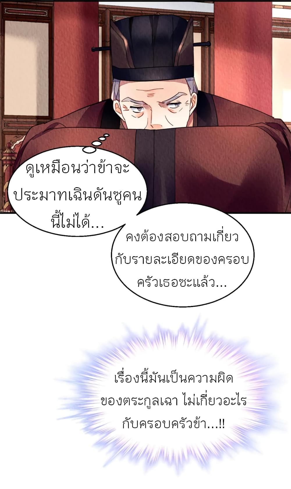 Chen Danzhu's Revenge page 6