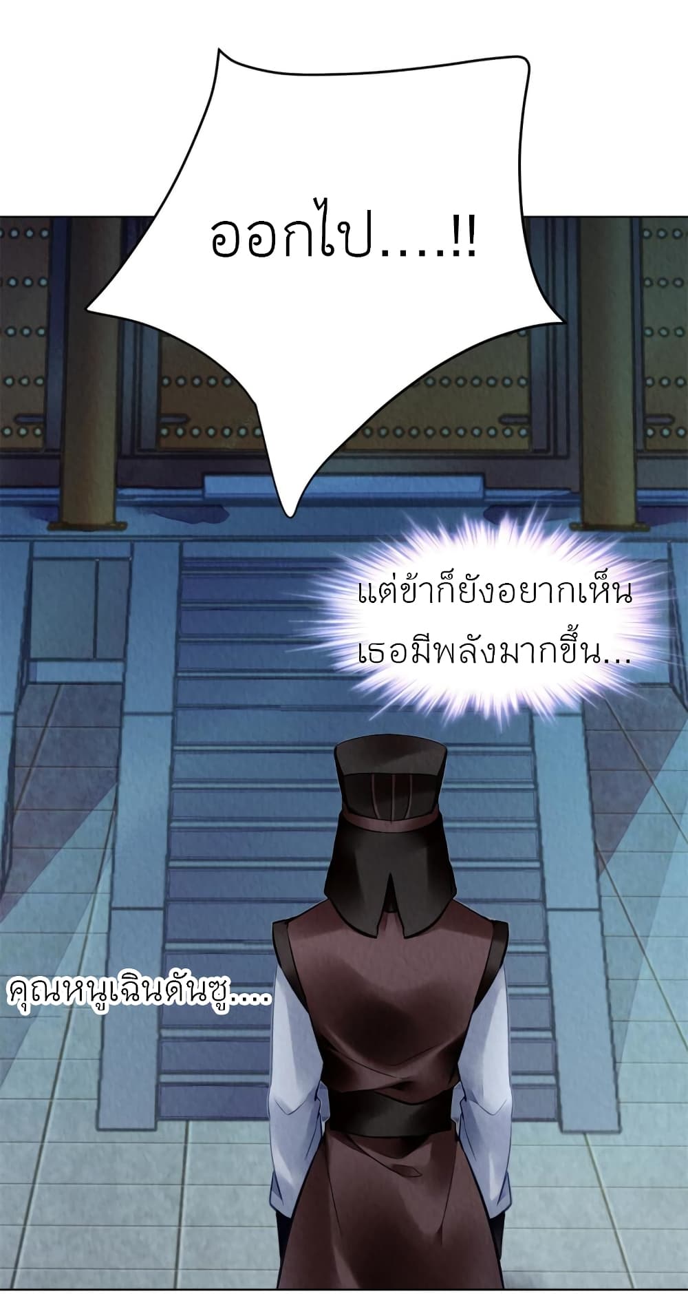 Chen Danzhu's Revenge page 7