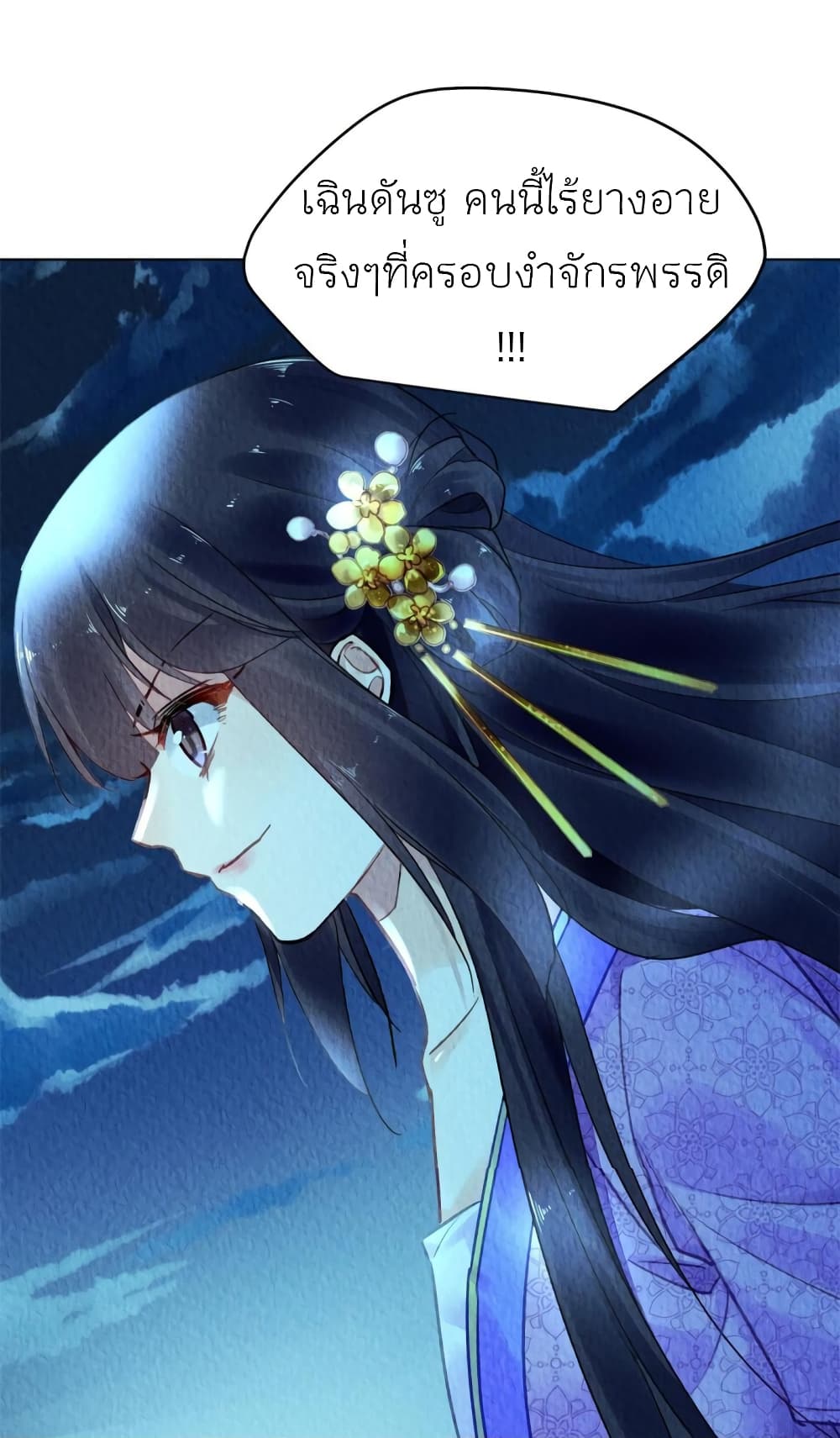 Chen Danzhu's Revenge page 4