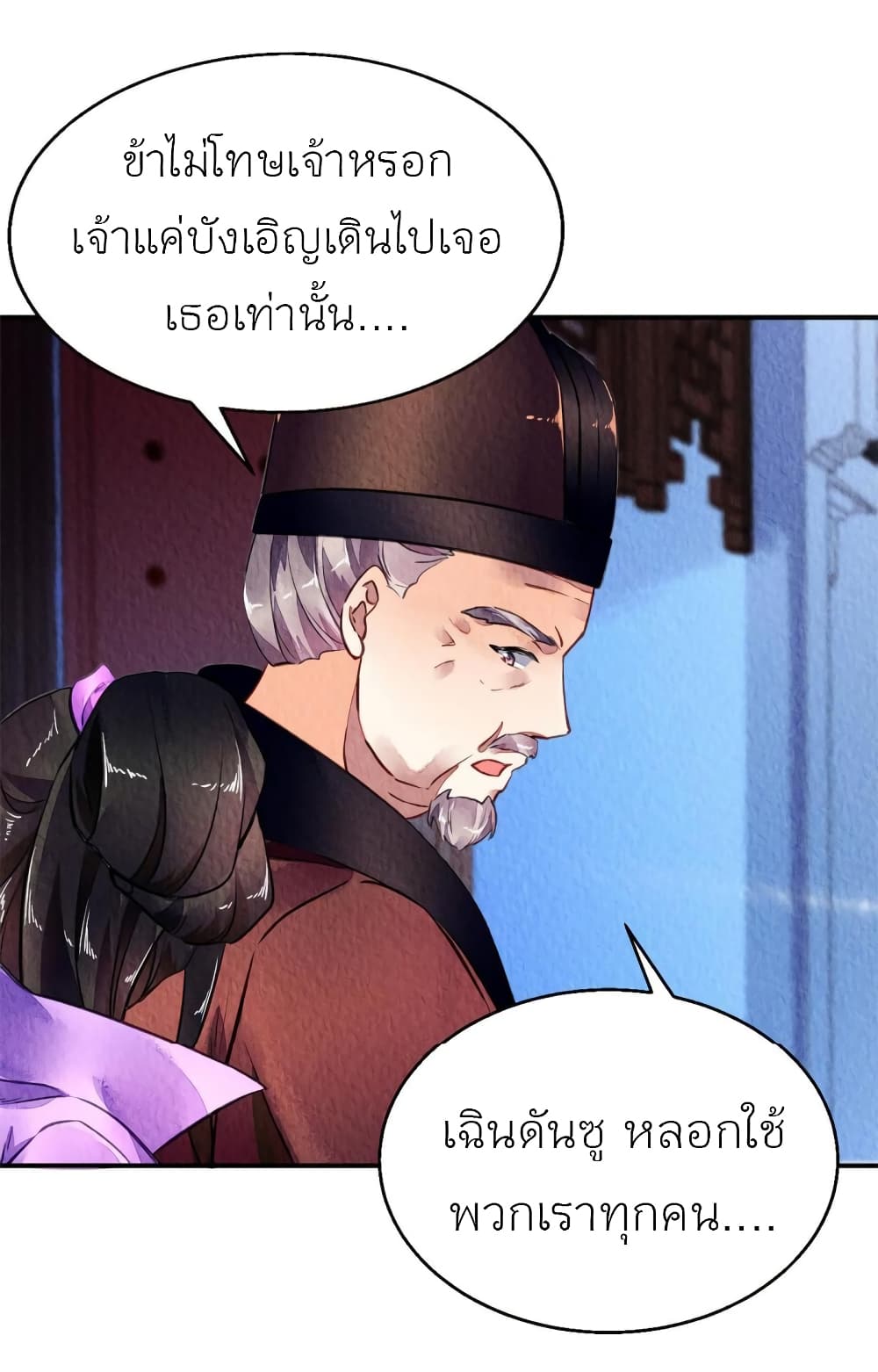 Chen Danzhu's Revenge page 6