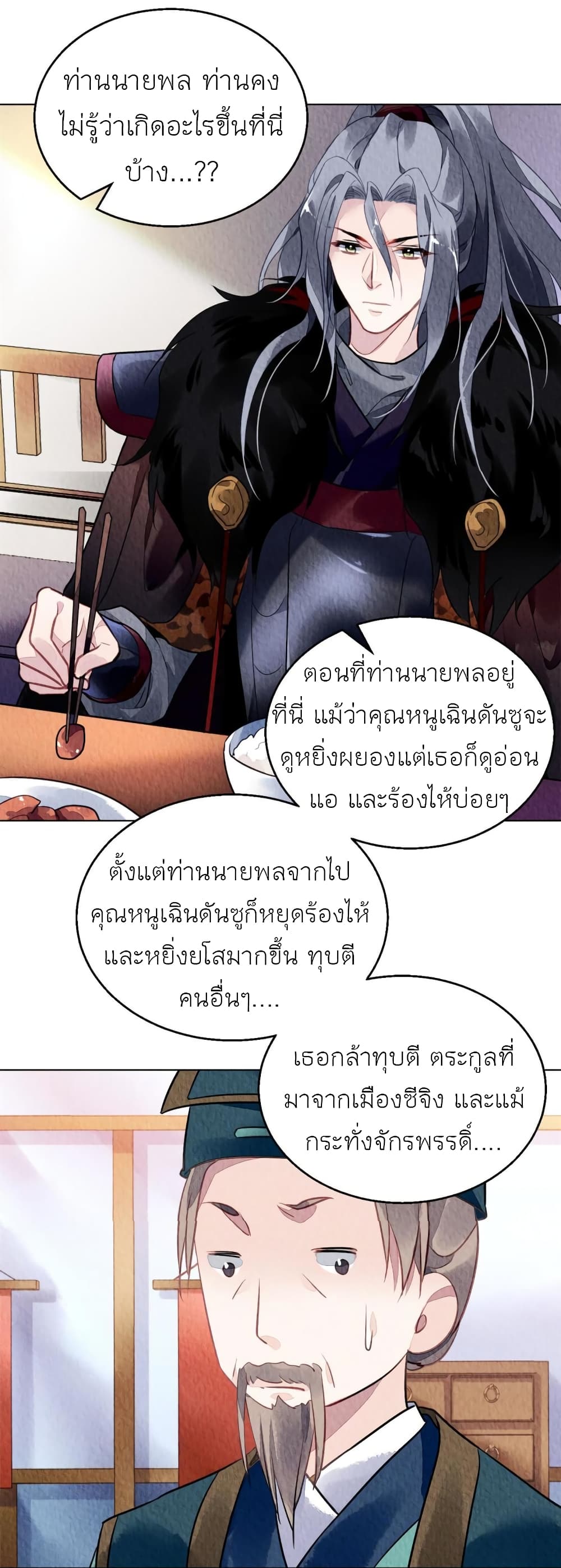 Chen Danzhu's Revenge page 5