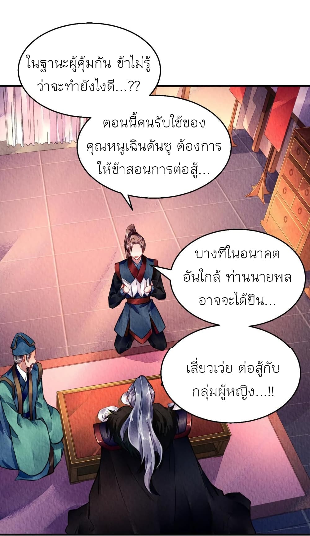 Chen Danzhu's Revenge page 6