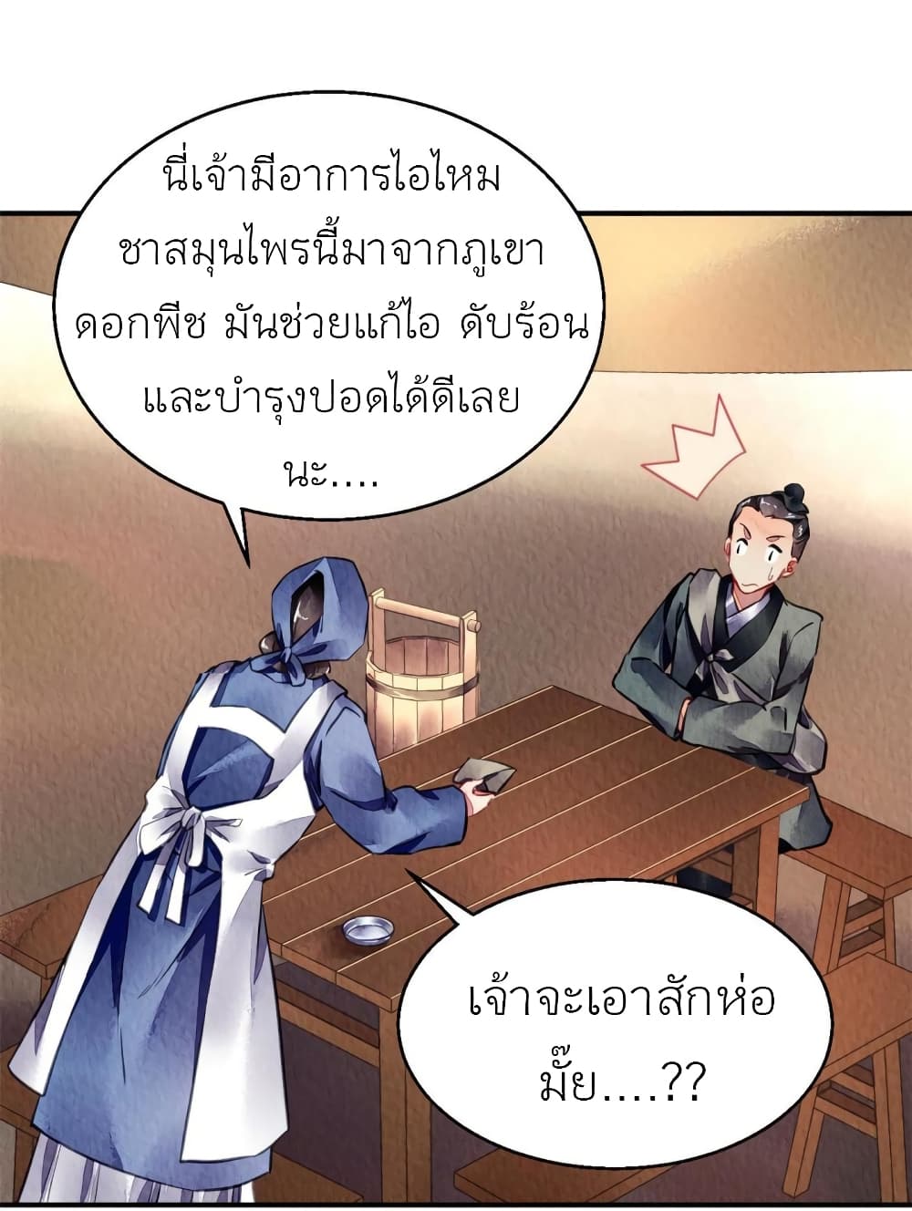 Chen Danzhu's Revenge page 3
