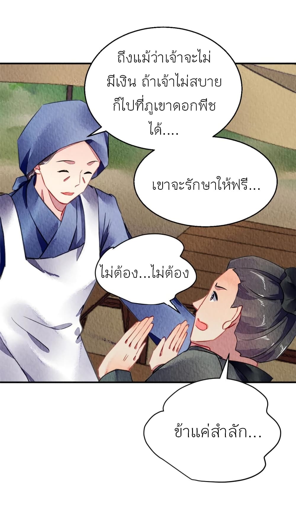 Chen Danzhu's Revenge page 4