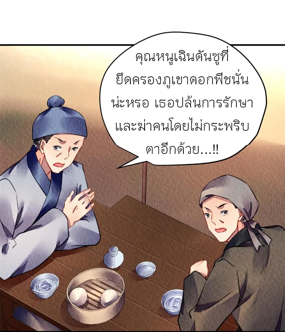 Chen Danzhu's Revenge page 5