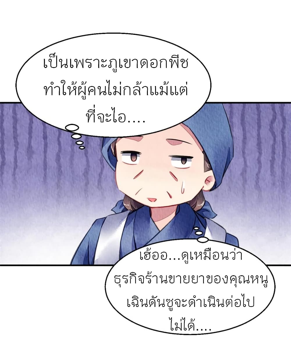 Chen Danzhu's Revenge page 6
