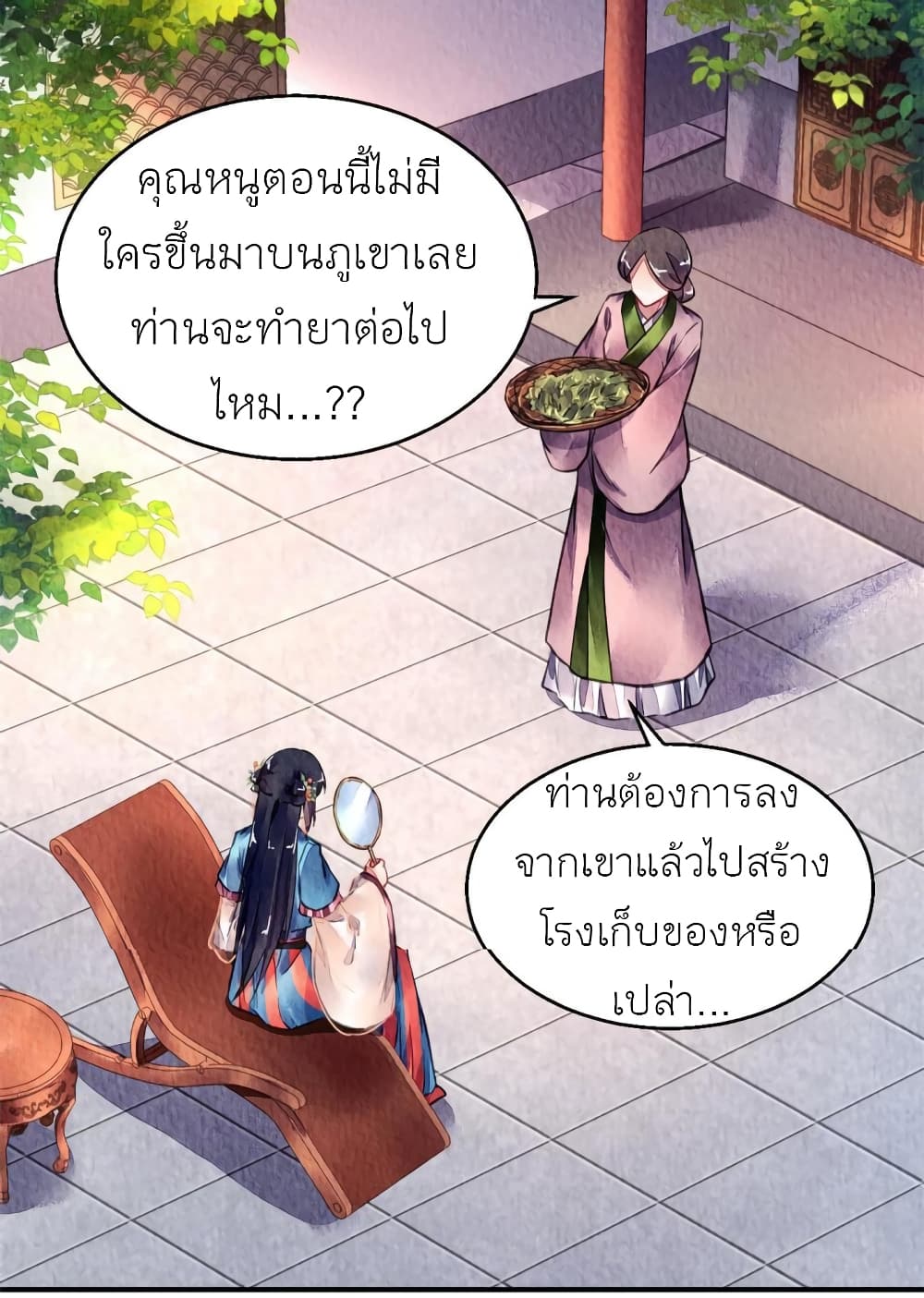 Chen Danzhu's Revenge page 7