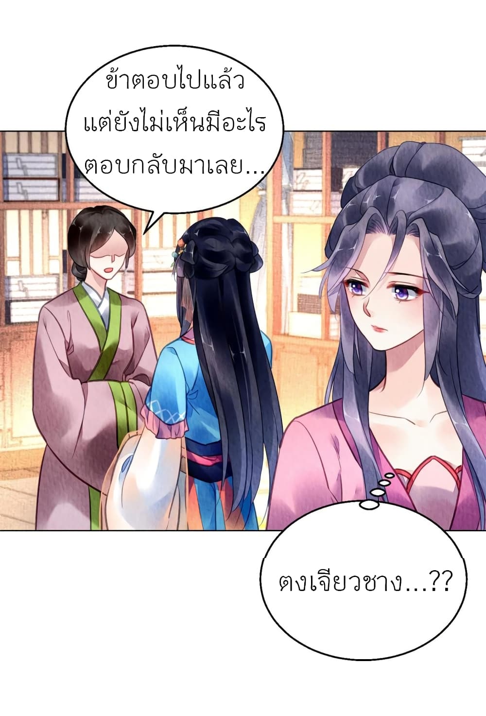Chen Danzhu's Revenge page 6