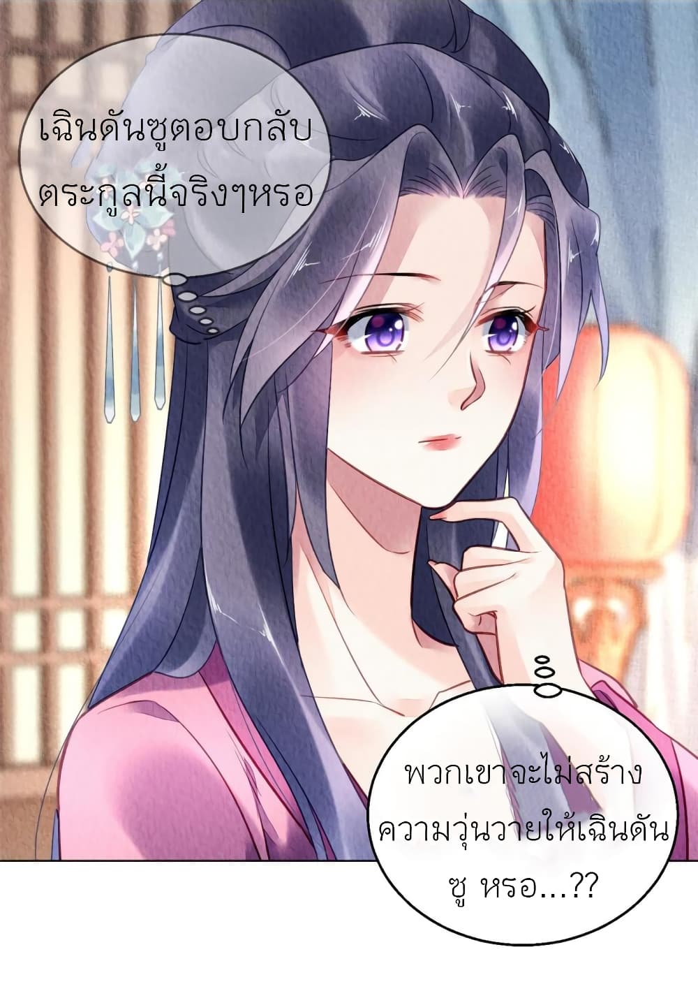 Chen Danzhu's Revenge page 7