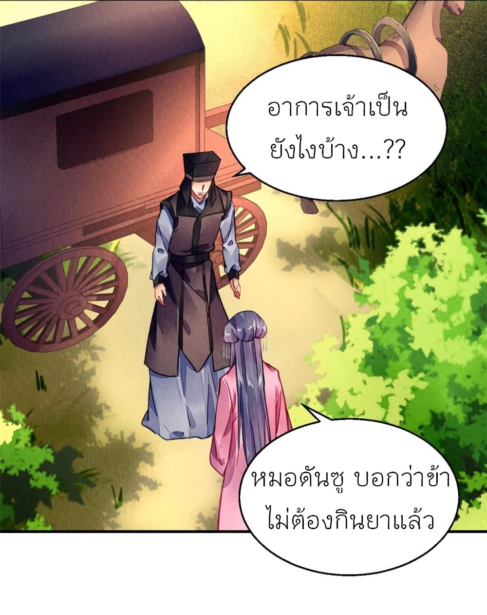 Chen Danzhu's Revenge page 8