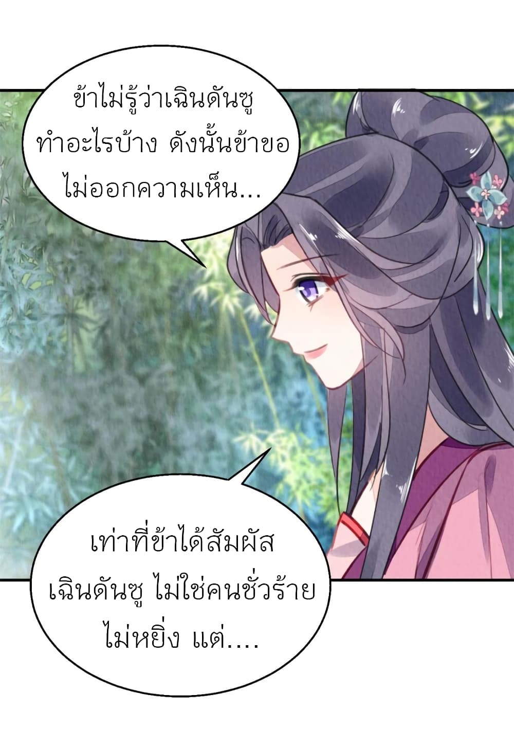 Chen Danzhu's Revenge page 10