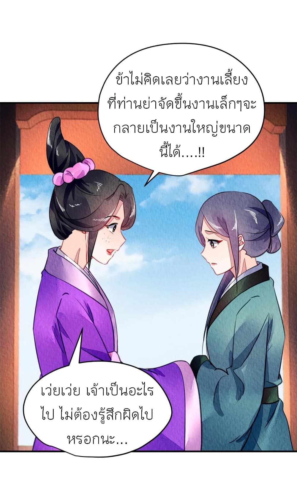 Chen Danzhu's Revenge page 5