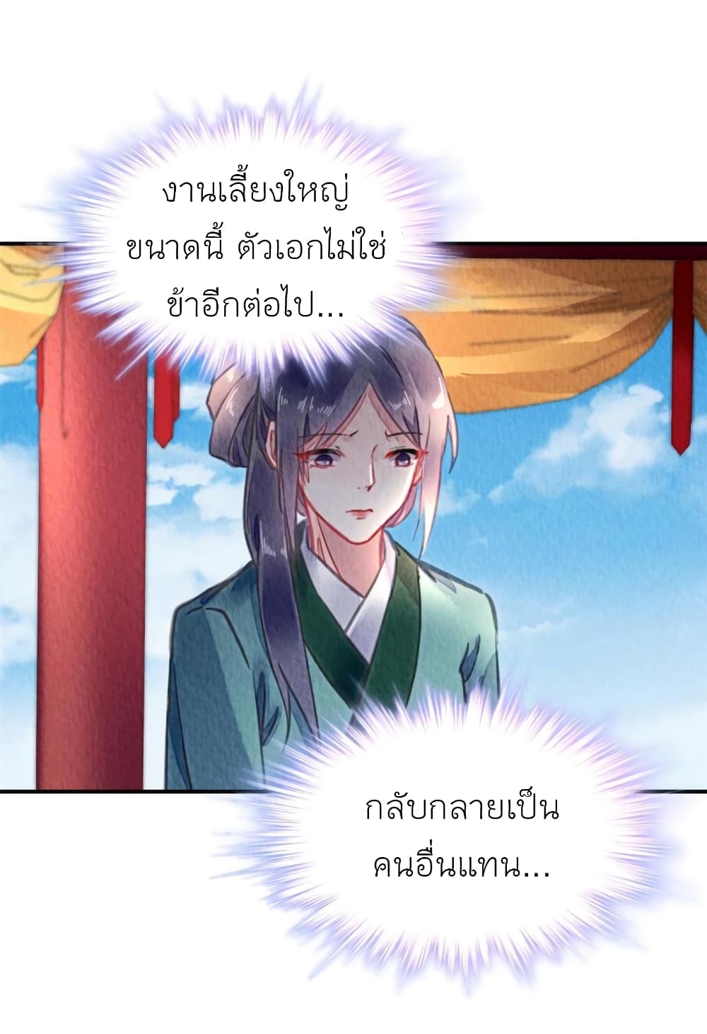 Chen Danzhu's Revenge page 6