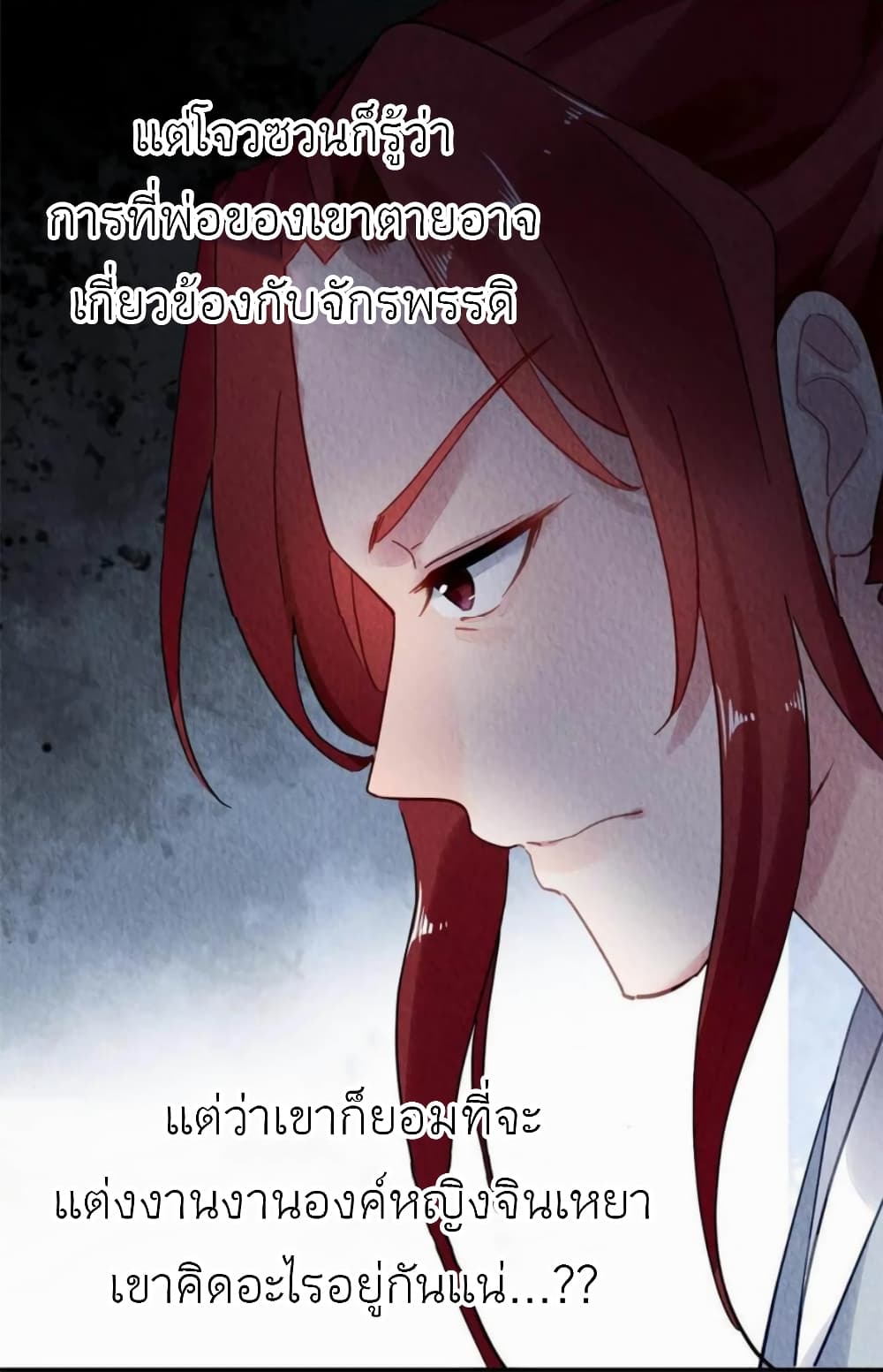 Chen Danzhu's Revenge page 10