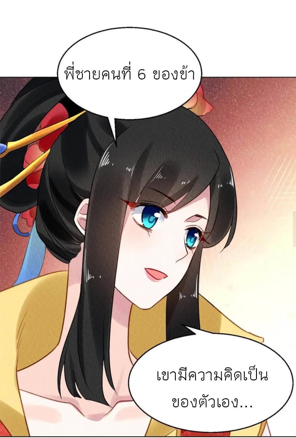 Chen Danzhu's Revenge page 7