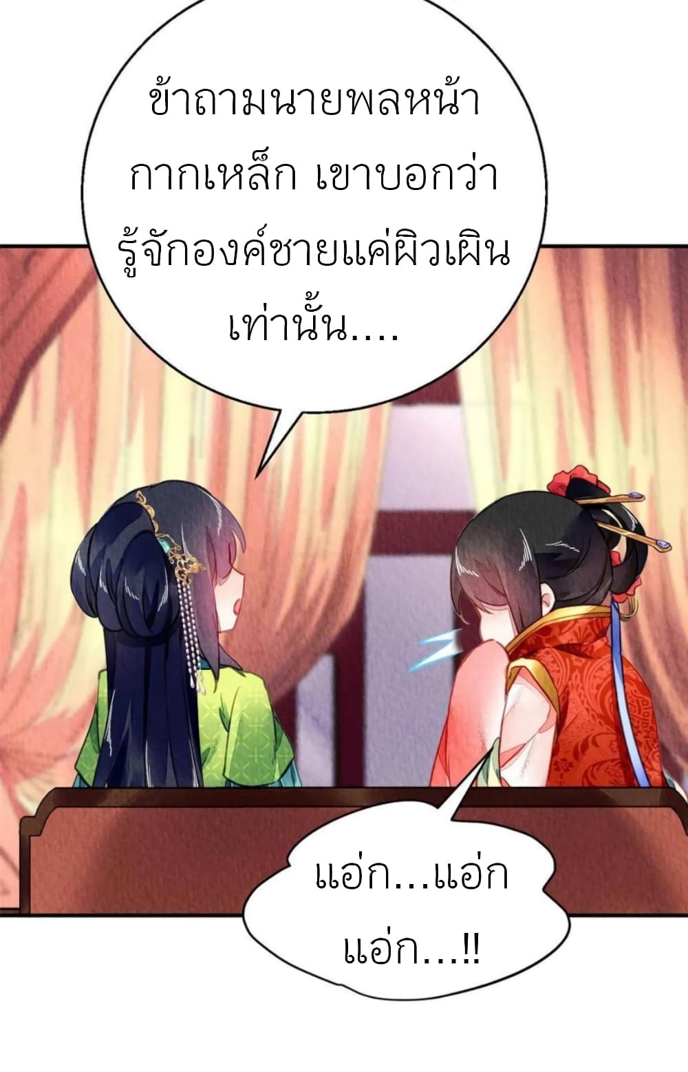 Chen Danzhu's Revenge page 9
