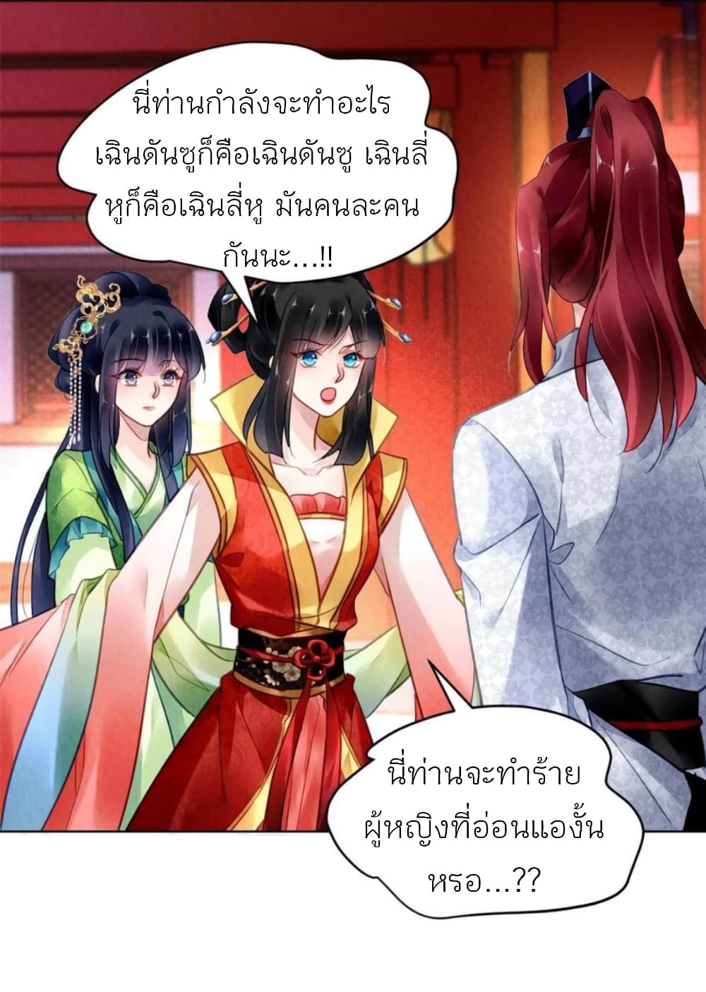Chen Danzhu's Revenge page 2