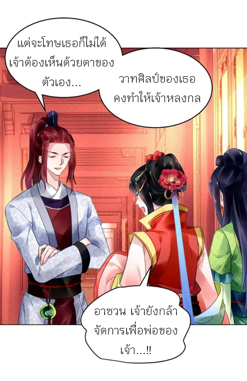 Chen Danzhu's Revenge page 5