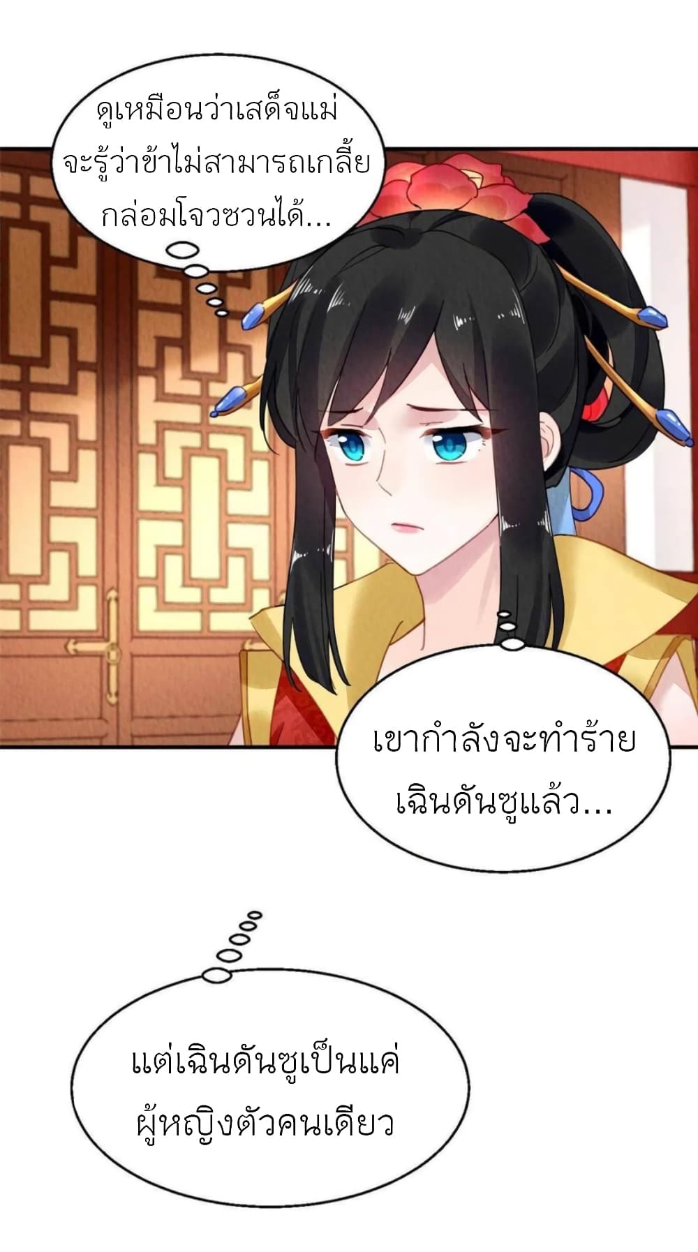 Chen Danzhu's Revenge page 7