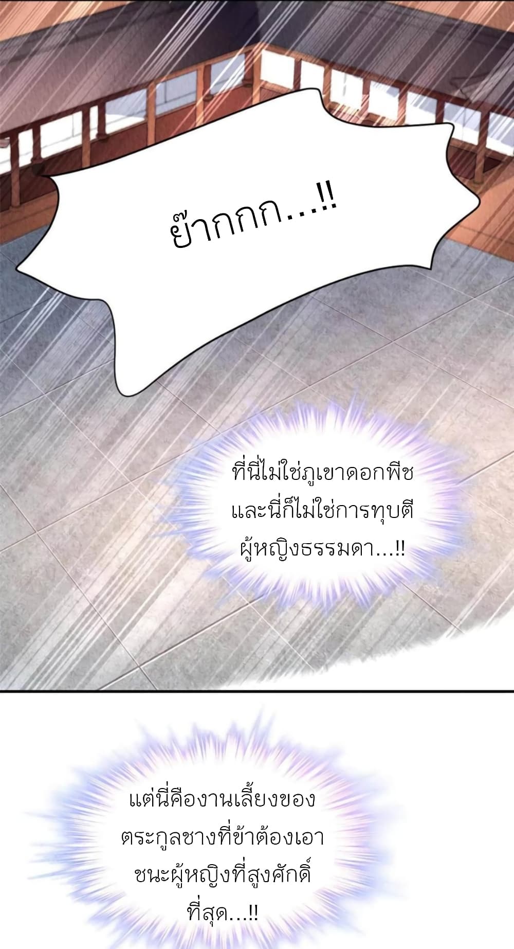 Chen Danzhu's Revenge page 7