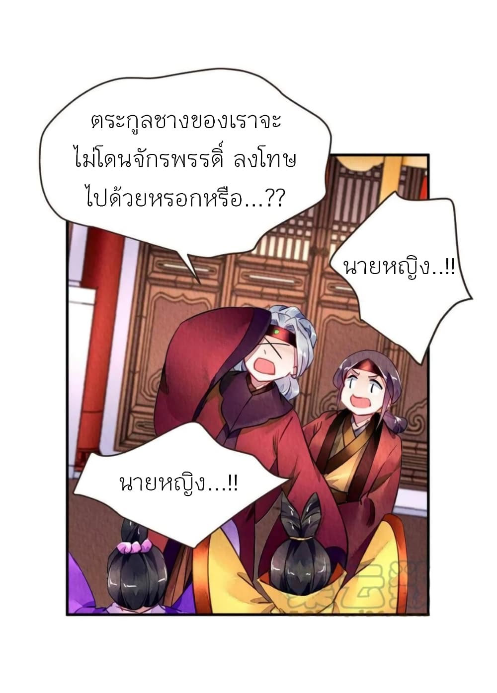 Chen Danzhu's Revenge page 8