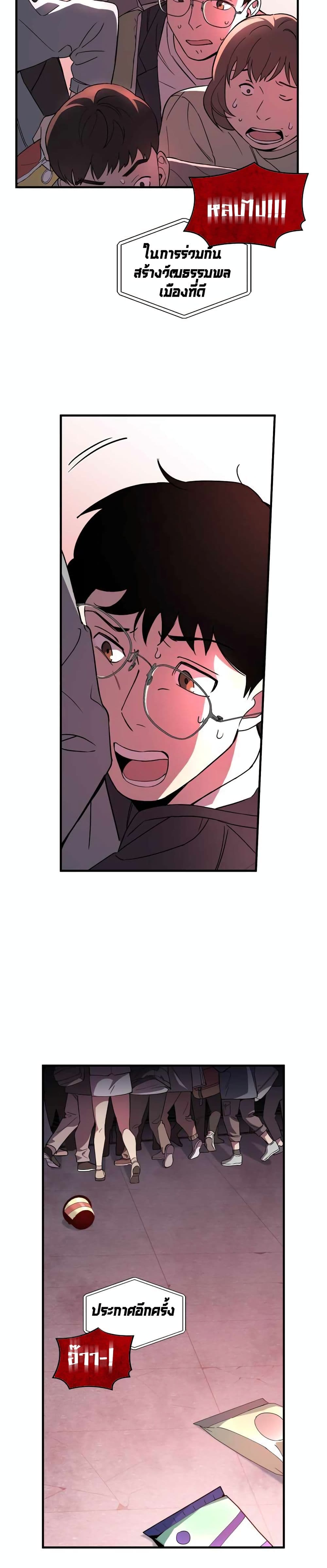 Cheolsu Saves the World page 5