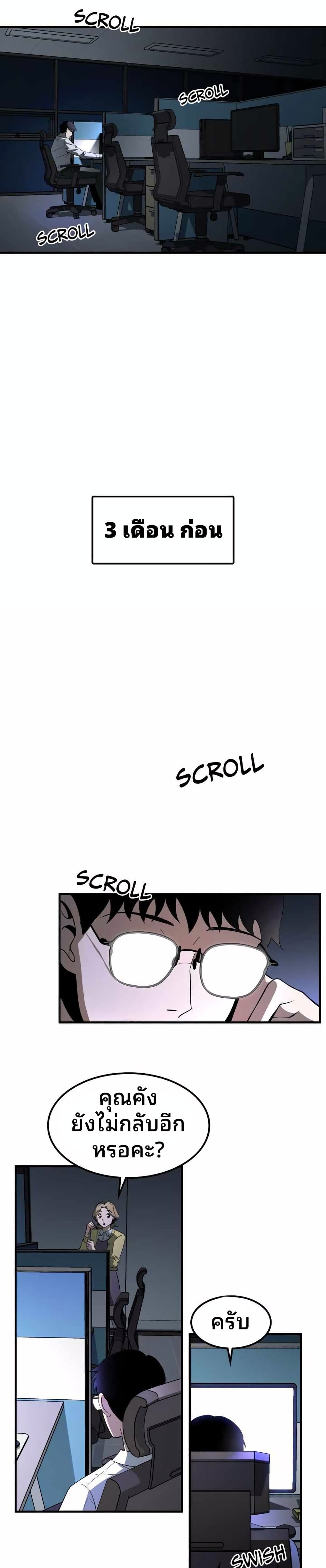 Cheolsu Saves the World page 11