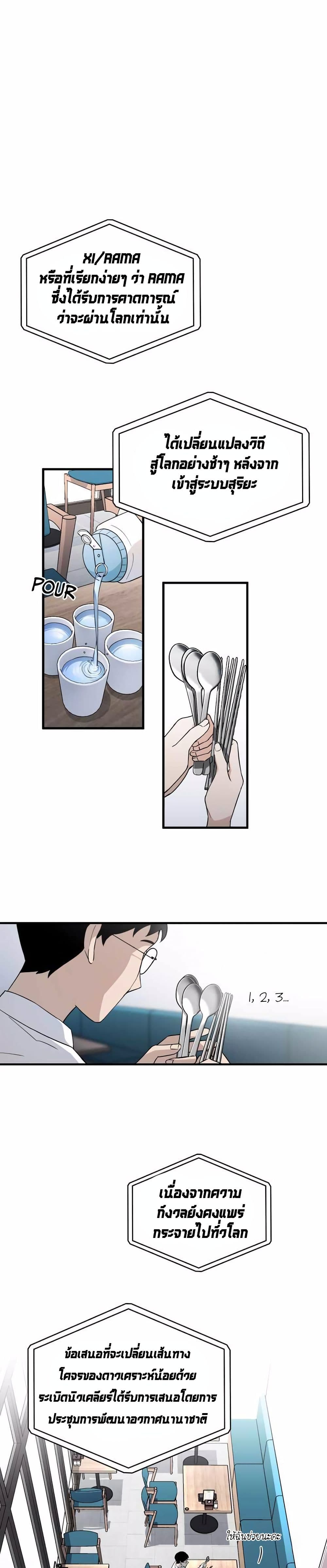 Cheolsu Saves the World page 14